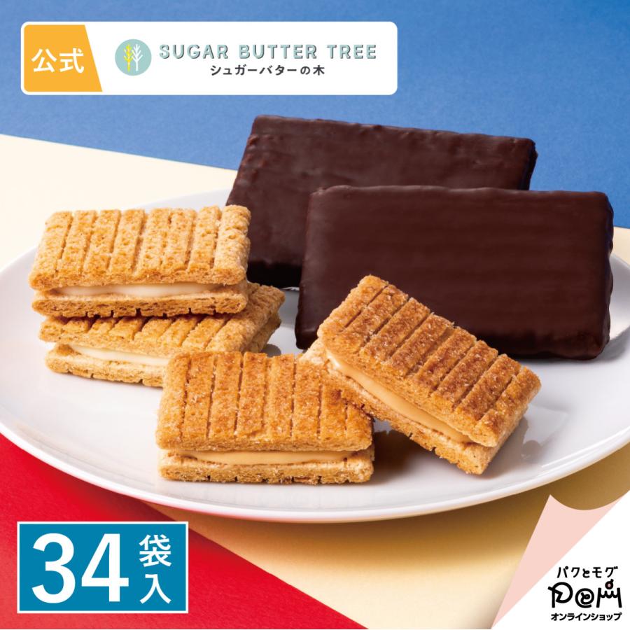 シュガーバターの木 コレクション 34袋入 ギフト お菓子 お返し お取り寄せ おやつ スイーツ お土産 シュガーバターの木 個包装 お礼 公式 詰合せ 挨拶 大量 | シュガーバターの木