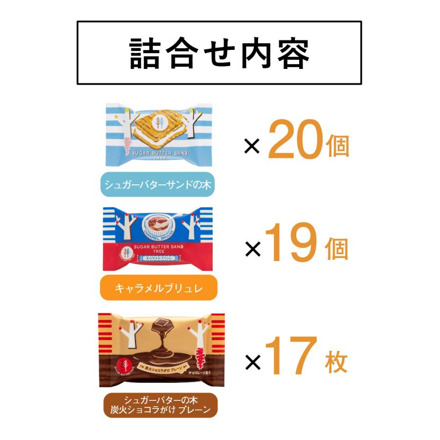 シュガーバターの木 コレクション 56袋入 ギフト お菓子 お返し お取り寄せ おやつ スイーツ お土産 シュガーバターの木 個包装 お礼 公式 詰合せ 挨拶 大量 | シュガーバターの木 | 13