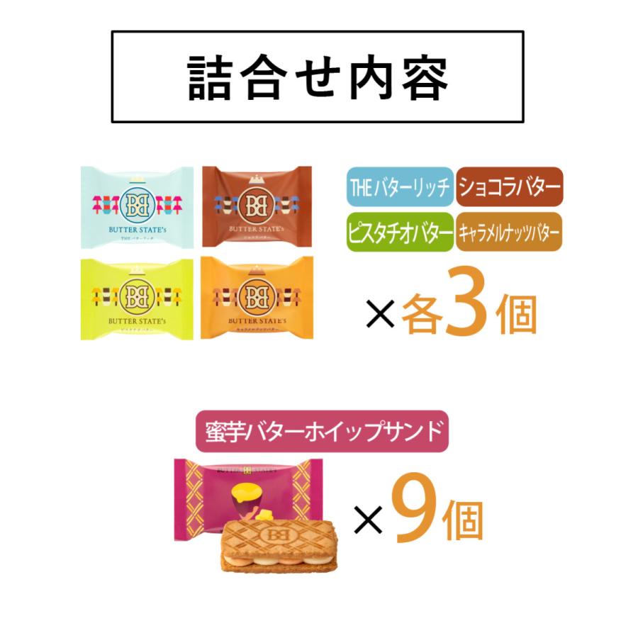 バターステイツコレクション 21個入 | クッキー 個包装 | バターステイツ 公式 お取り寄せ おやつ バター スイーツ お土産 お菓子 おもたせ ご自宅用 ギフト | BUTTER STATE's | 10