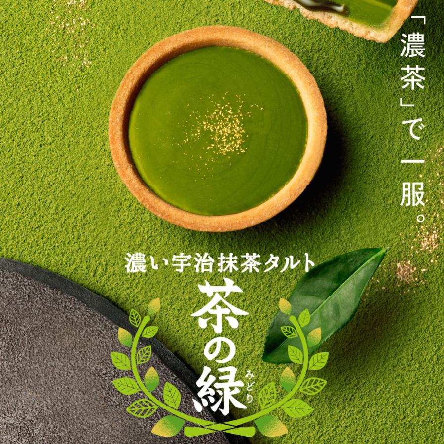 濃い宇治抹茶タルト 茶の緑 4個入 お菓子 KAMAKURA茶の福 メーカー公式 お取り寄せ おやつ スイーツ お土産 お礼 お返し 大人 プチギフト 抹茶 ギフト 贈り物 |  | 01