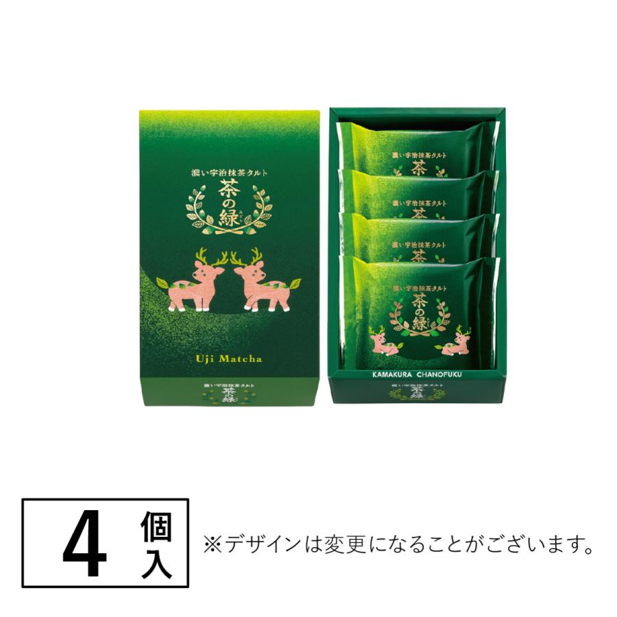 濃い宇治抹茶タルト 茶の緑 4個入 お菓子 KAMAKURA茶の福 メーカー公式 お取り寄せ おやつ スイーツ お土産 お礼 お返し 大人 プチギフト 抹茶 ギフト 贈り物 |  | 04