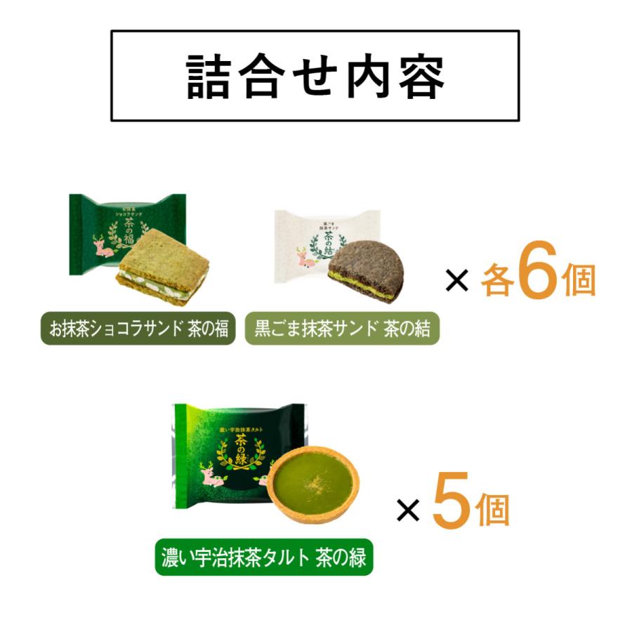 茶菓詰合せ（濃い宇治抹茶タルト入り） 17個入 お取り寄せ スイーツ お土産 定番土産 おもたせ 菓子折り お礼 お返し 和菓子 抹茶 詰合せ ギフト 個包装 職場 |  | 14