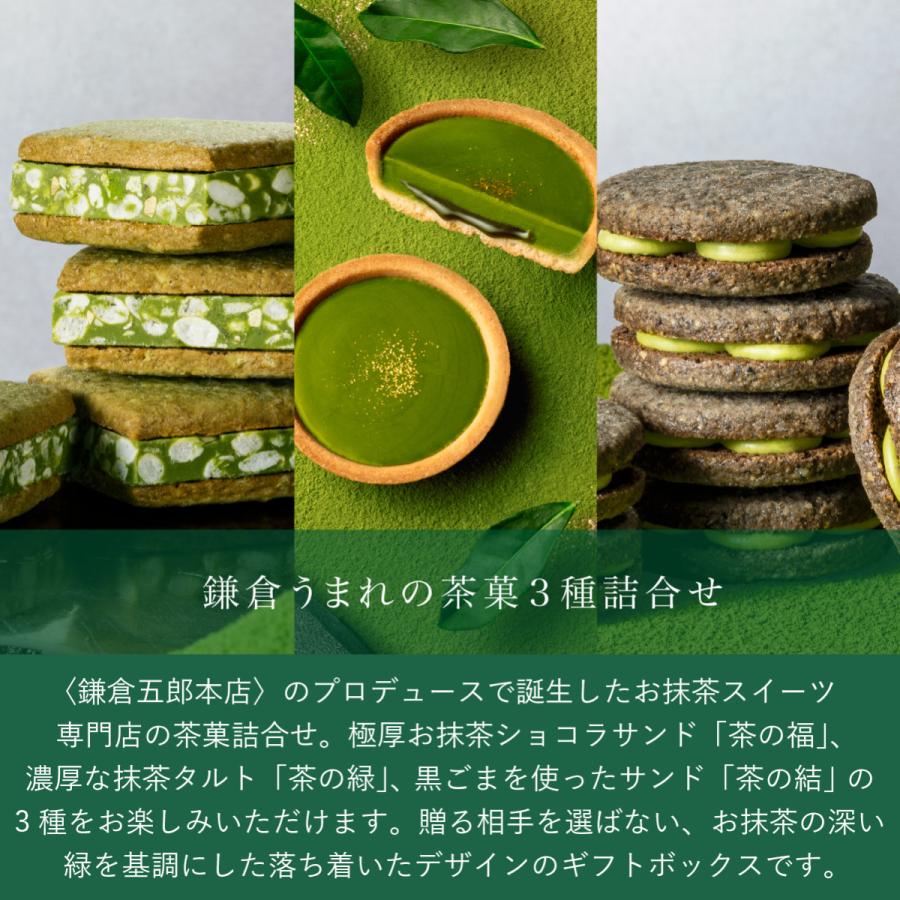 茶菓詰合せ（濃い宇治抹茶タルト入り） 17個入 お取り寄せ スイーツ お土産 定番土産 おもたせ 菓子折り お礼 お返し 和菓子 抹茶 詰合せ ギフト 個包装 職場 |  | 03