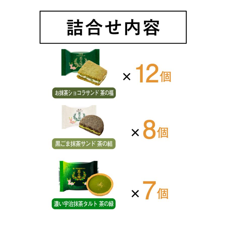 茶菓詰合せ（濃い宇治抹茶タルト入り） 27個入 お取り寄せ スイーツ お土産 定番土産 おもたせ 菓子折り お礼 お返し 和菓子 抹茶 詰合せ ギフト 個包装 職場 |  | 14