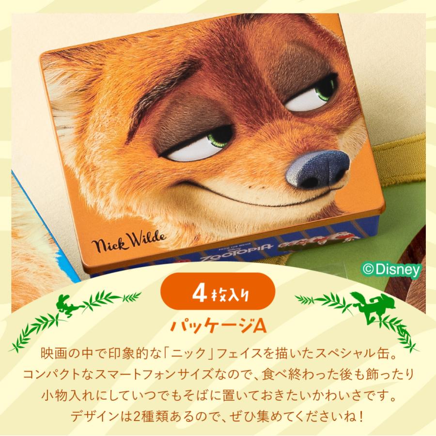 ズートピア/ショコラサンド「見ぃつけたっ」 4枚入 パッケージA Disney 東京ばな奈 ギフト スイーツ お菓子 ディズニー  クッキー 個包装 クッキー缶 ニック | Disney | 03