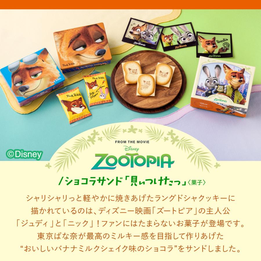 ズートピア/ショコラサンド「見ぃつけたっ」 4枚入 パッケージB Disney 東京ばな奈 ギフト スイーツ お菓子 ディズニー  クッキー 個包装 クッキー缶 ニック | Disney | 02