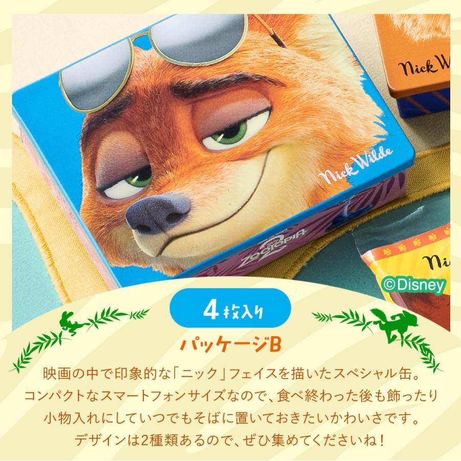 ズートピア/ショコラサンド「見ぃつけたっ」 4枚入 パッケージB Disney 東京ばな奈 ギフト スイーツ お菓子 ディズニー  クッキー 個包装 クッキー缶 ニック | Disney | 03
