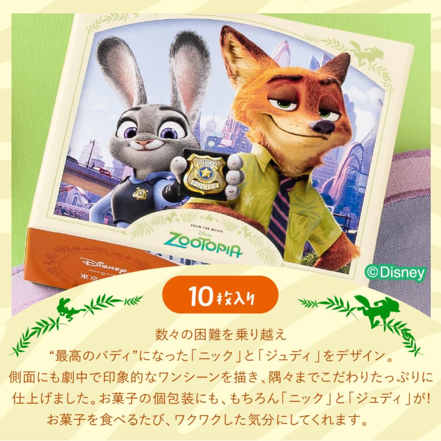 【土日限定出品‼︎】Disney まとめ売り‼︎ Disney（ディズニー） ズートピア/ショコラサンド「見ぃつけたっ」 10