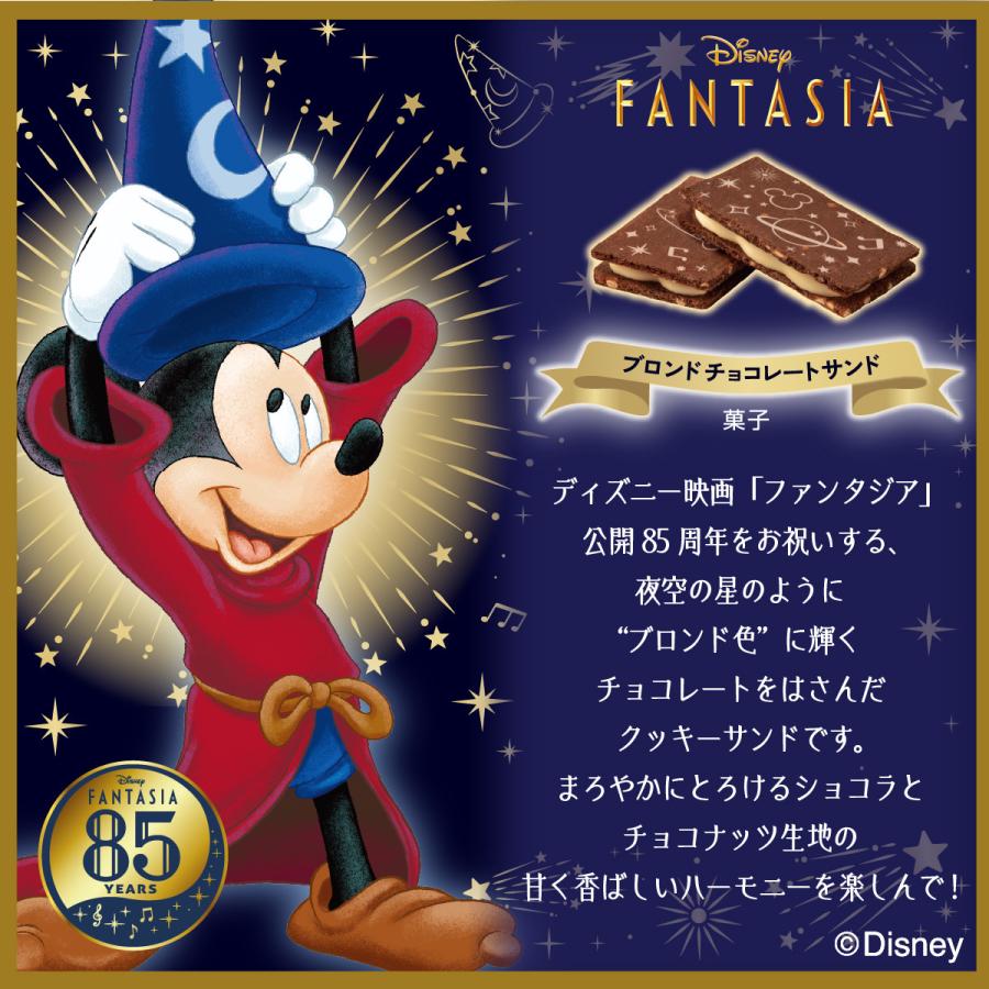 Disney（ディズニー） ファンタジア/ブロンドチョコレートサンド 8枚入