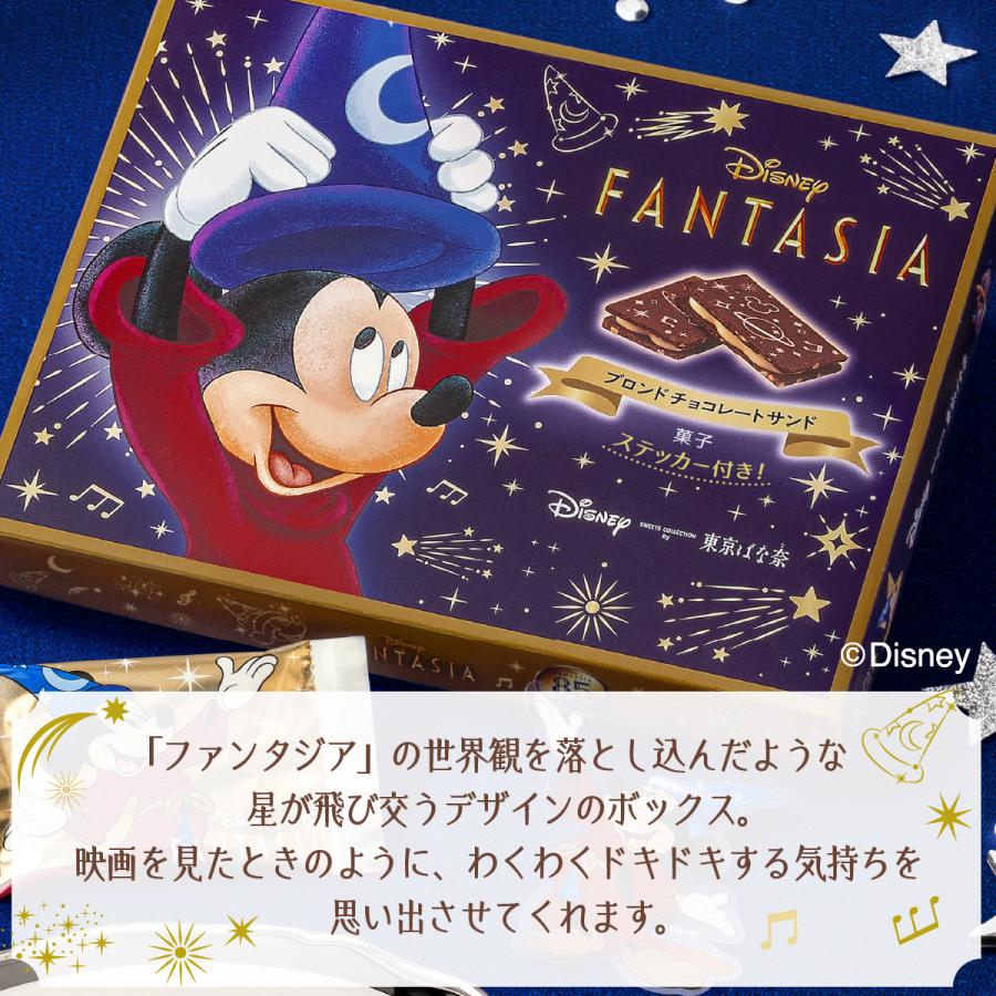 Disney（ディズニー） ファンタジア/ブロンドチョコレートサンド 8枚入