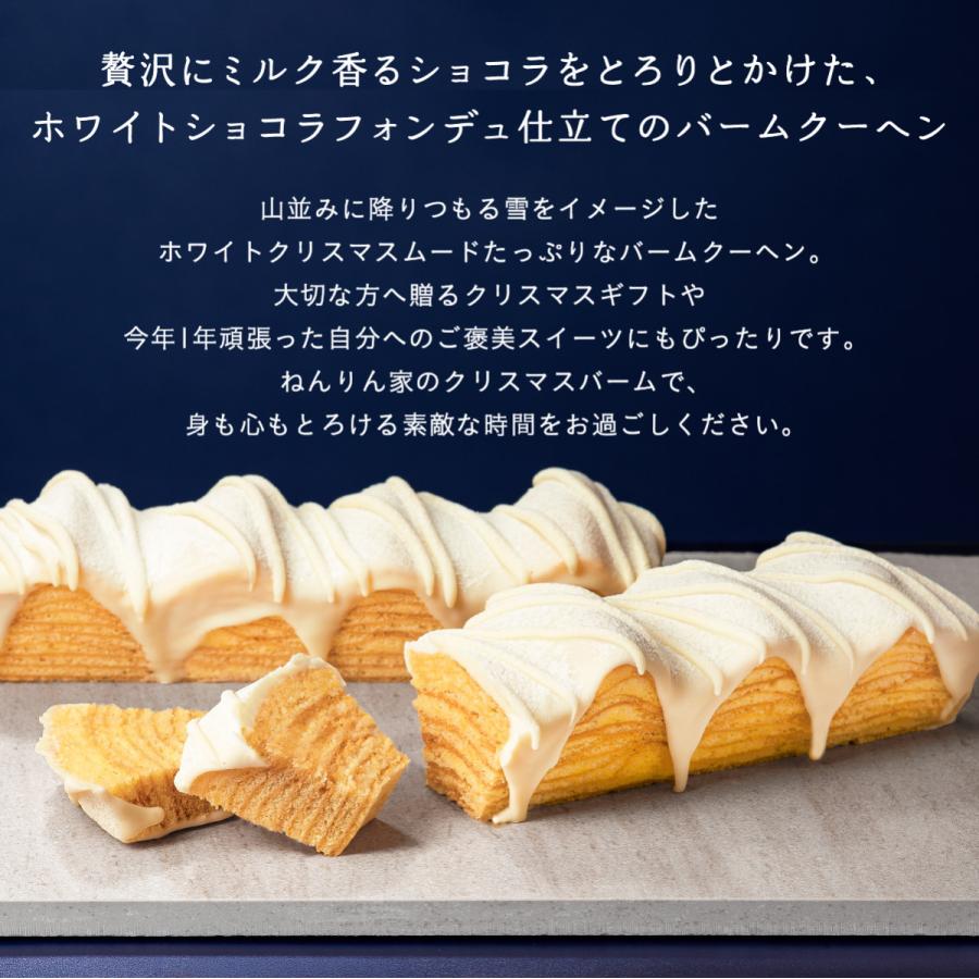 雪色のマウントバーム 1本入 | ねんりん家 公式 お菓子 ギフト