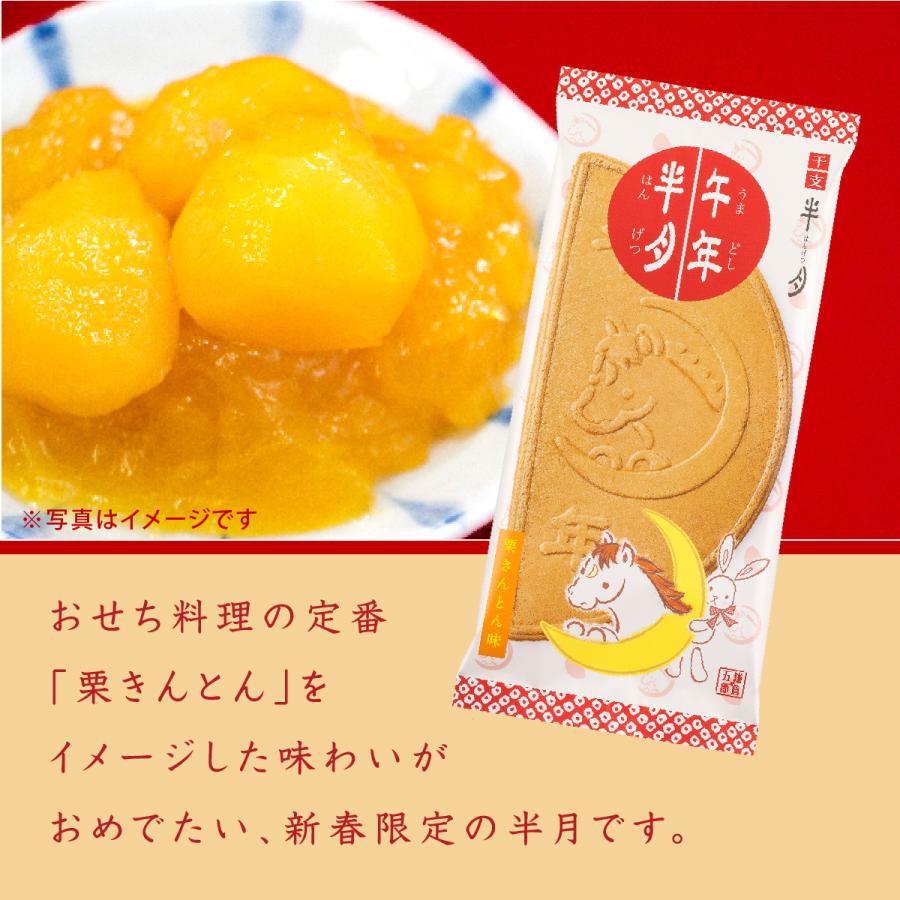 鎌倉半月 三色詰合せ＜午年半月入＞ 15枚入 | 鎌倉五郎本店 公式 お菓子 ゴーフレット ゴーフル スイーツ 定番土産 年賀 お年賀 小分け 個包装 詰合せ ギフト | 鎌倉五郎本店 | 05
