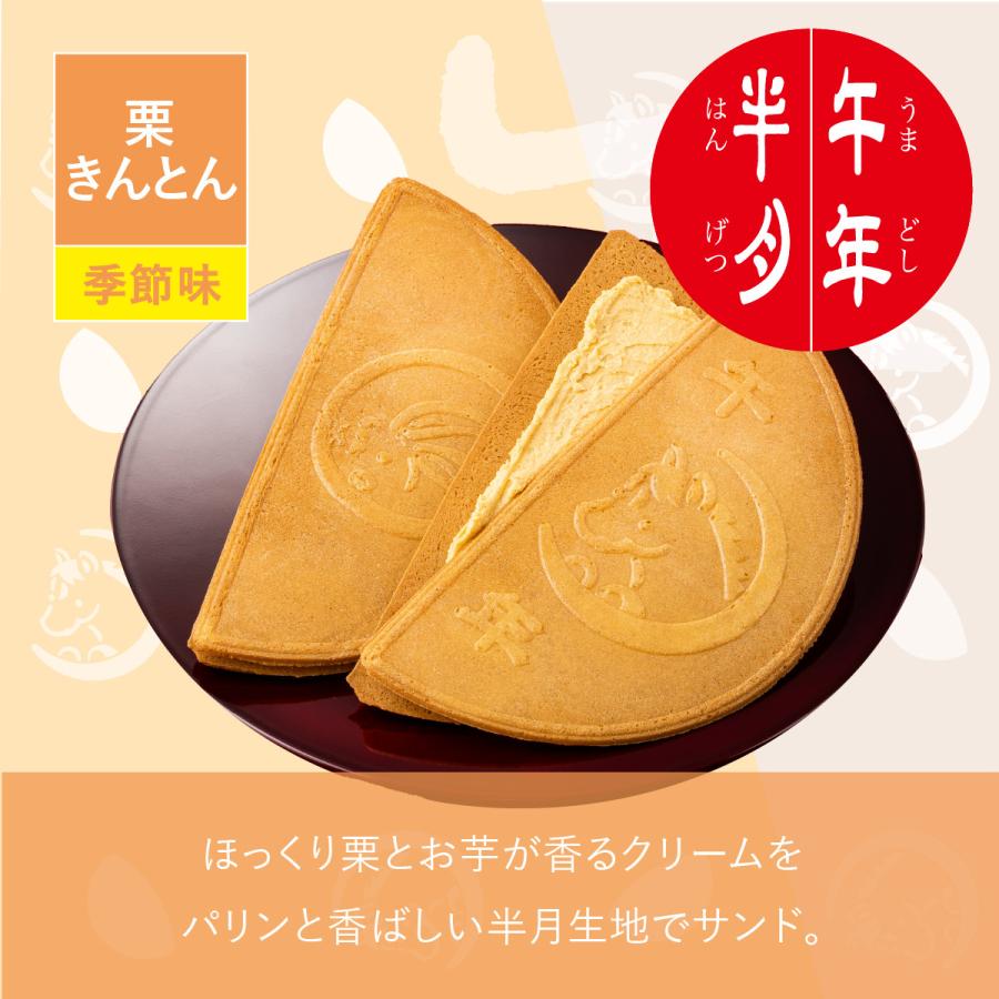 鎌倉五郎本店 鎌倉半月 四色詰合せ＜午年半月入＞ 30枚入 | 公式 お