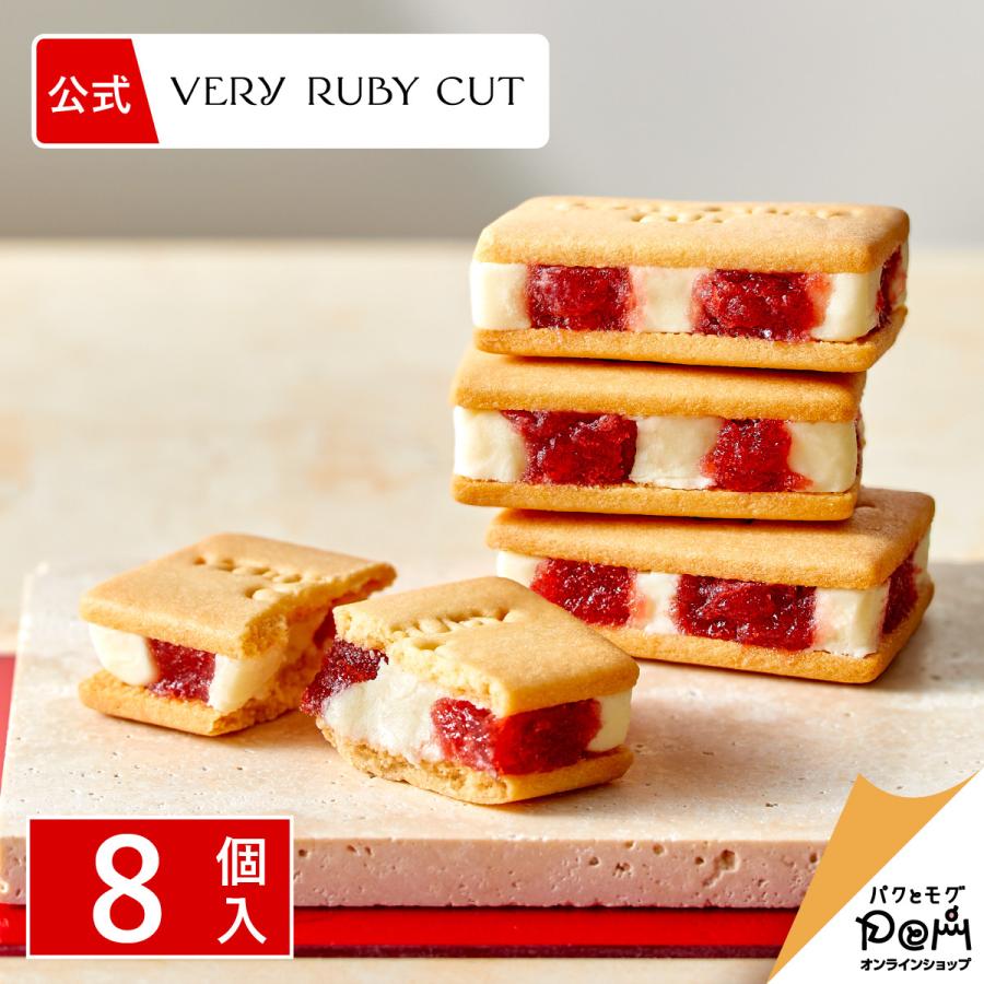 いちごミルクサンド 8個入 ベリールビーカット 個包装 スイーツ 人気 お土産 定番土産 お菓子 おもたせ 大人 かわいい お返し ギフト いちご 手土産 お礼 挨拶 | 