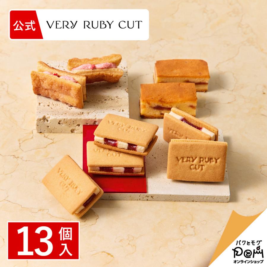 ベリールビーギフト 13個入 公式 ベリールビーカット 個包装 おやつ