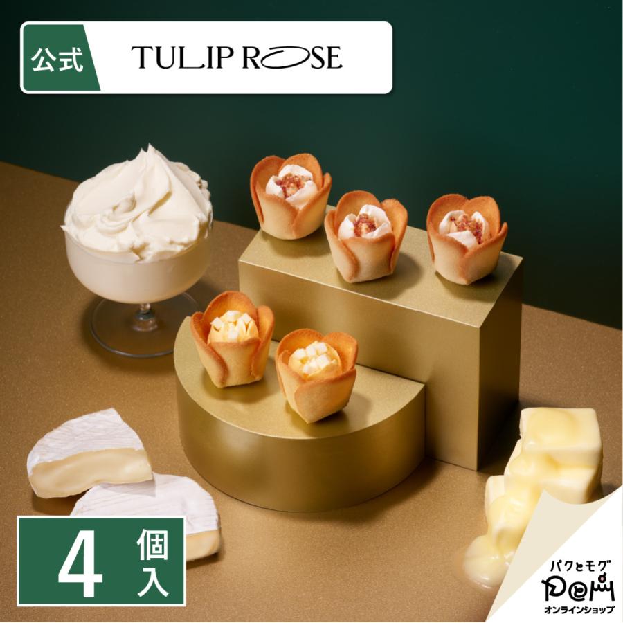 チューリップローズ バター＆チーズ 4個入 ラングドシャ クッキー 個包装 東京駅 お菓子 ギフト プチギフト おやつ スイーツ 人気 お土産 おもたせ お礼 お返し | 