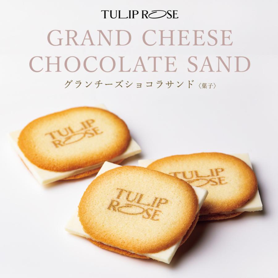 グランチーズショコラサンド 20枚入 ラングドシャ クッキー 個包装 東京駅 お菓子 ギフト プチギフト おやつ スイーツ 人気 お土産 おもたせ お礼 お返し |  | 01