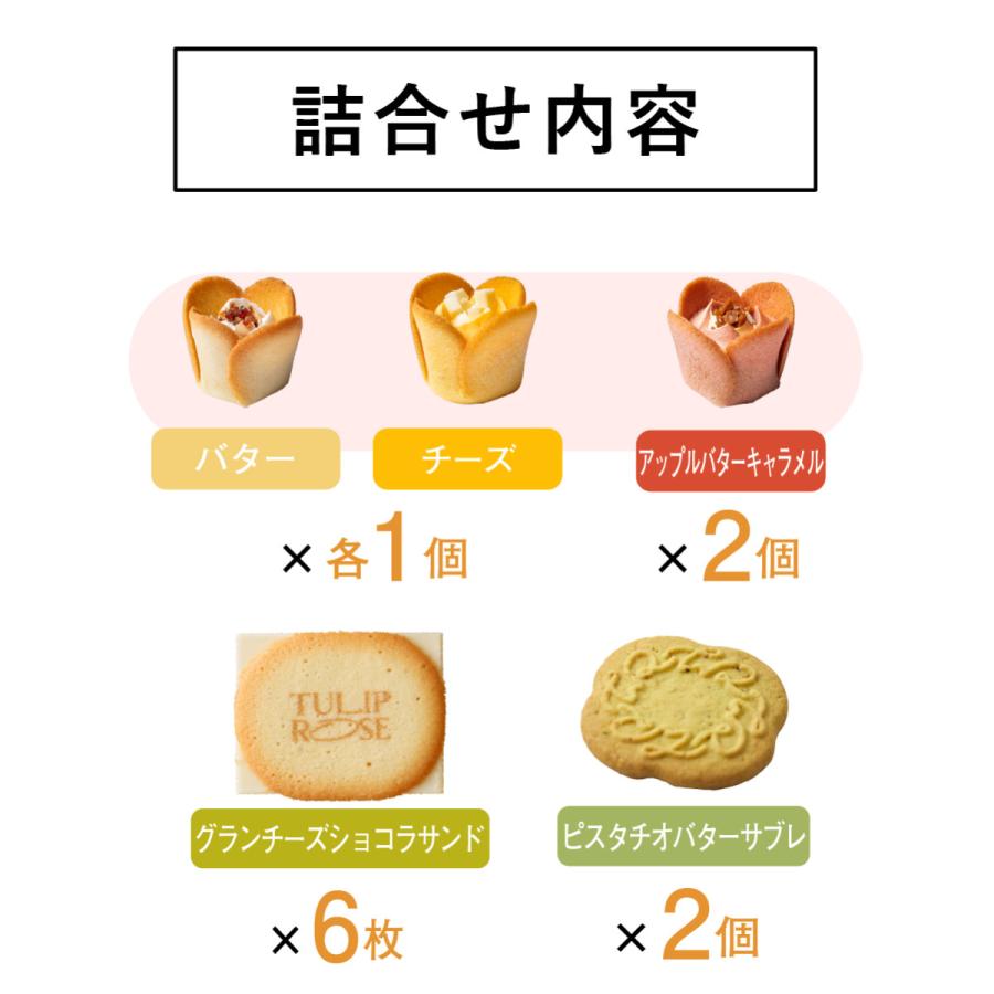 アソートギフト＜クリスマス＞ 12袋入 TOKYOチューリップローズ クッキー ギフト 個包装 お菓子 詰合せ ラングドシャ おやつ スイーツ お土産 お返し おもたせ |  | 17
