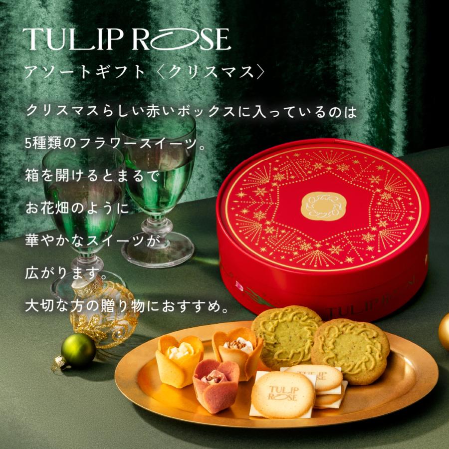 アソートギフト＜クリスマス＞ 12袋入 TOKYOチューリップローズ クッキー ギフト 個包装 お菓子 詰合せ ラングドシャ おやつ スイーツ お土産 お返し おもたせ |  | 01