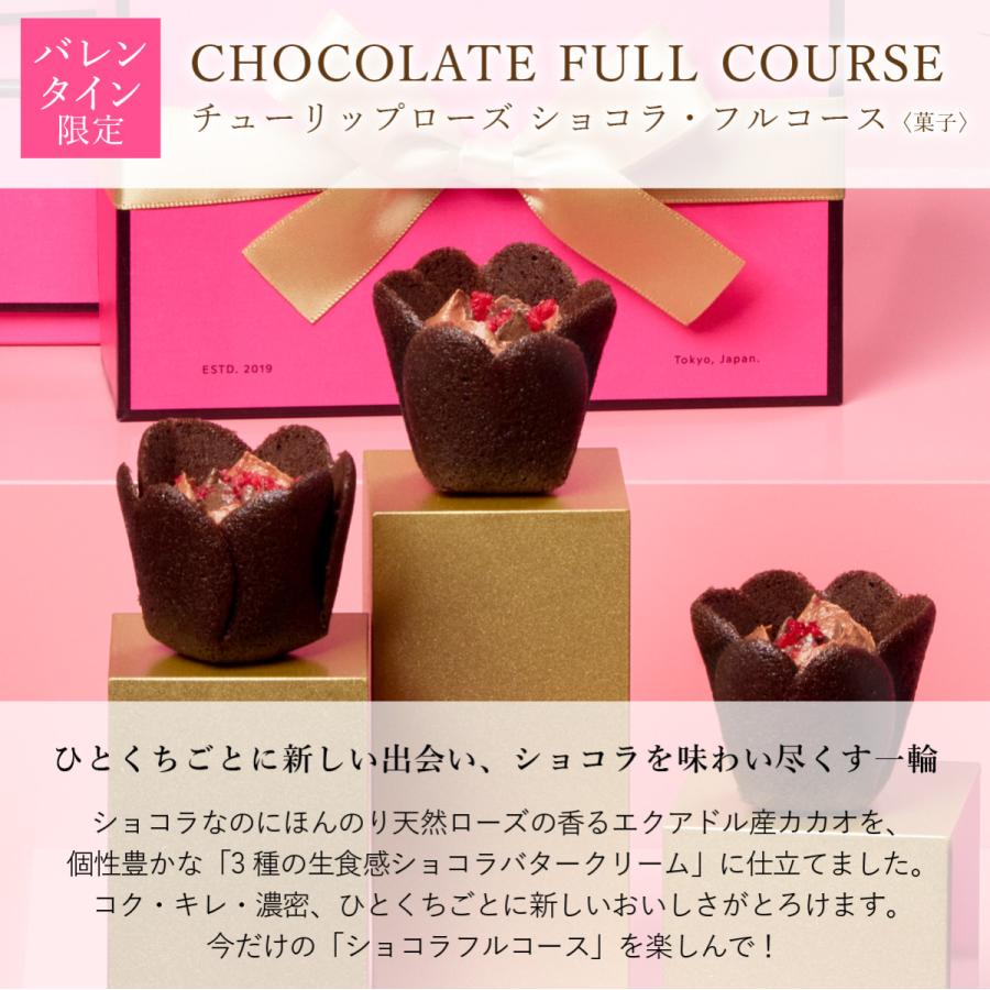 チューリップローズ ショコラ・フルコース 4個入 バレンタイン