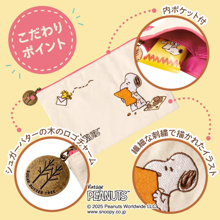 シュガーバターの木 スヌーピー ポーチセット PEANUTS ピーナッツ