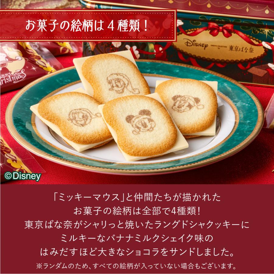 ミッキー＆フレンズ＜ クリスマス ＞/ショコラサンド「見ぃつけたっ」 26枚入 イヤープレートセット Disney 東京ばな奈 ギフト スイーツ お菓子 ディズニー | Disney | 12