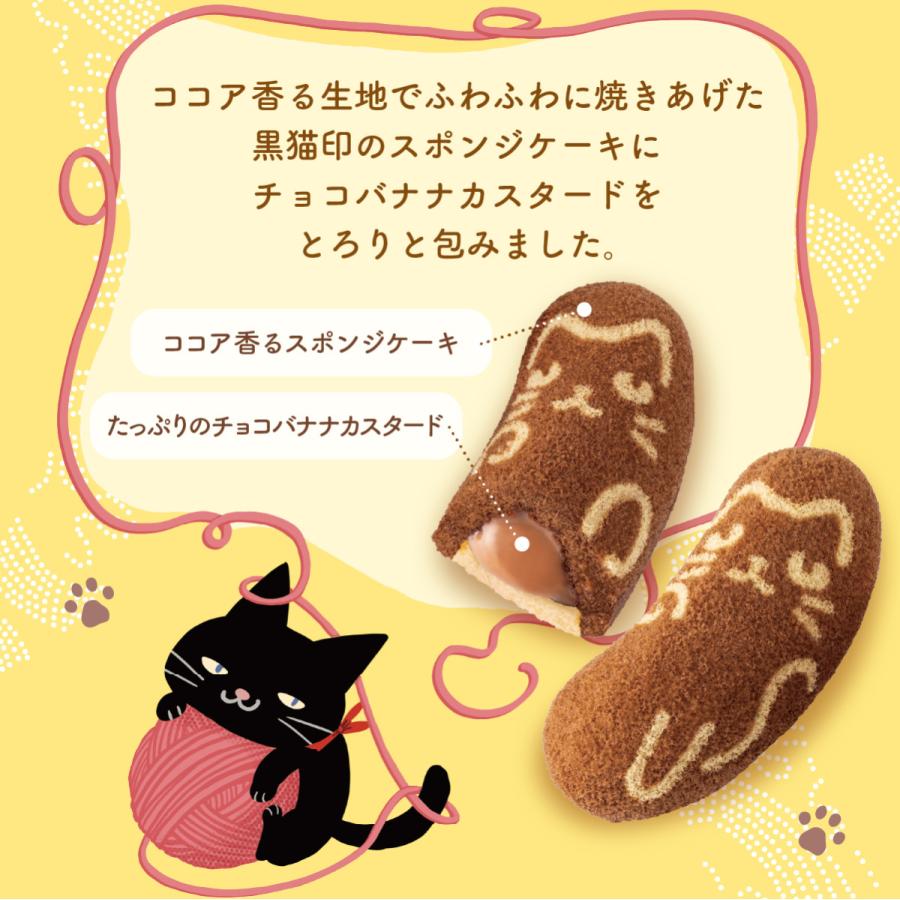 東京ばな奈ぶにゃんこ チョコバナナ味、「見ぃつけたっ」 8個入 エコ