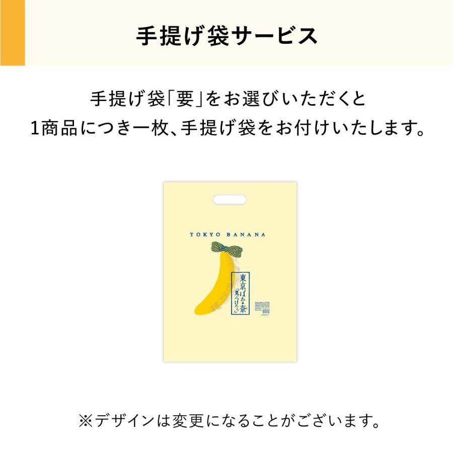 東京ばな奈ぶにゃんこ チョコバナナ味、「見ぃつけたっ」 8個入 エコ