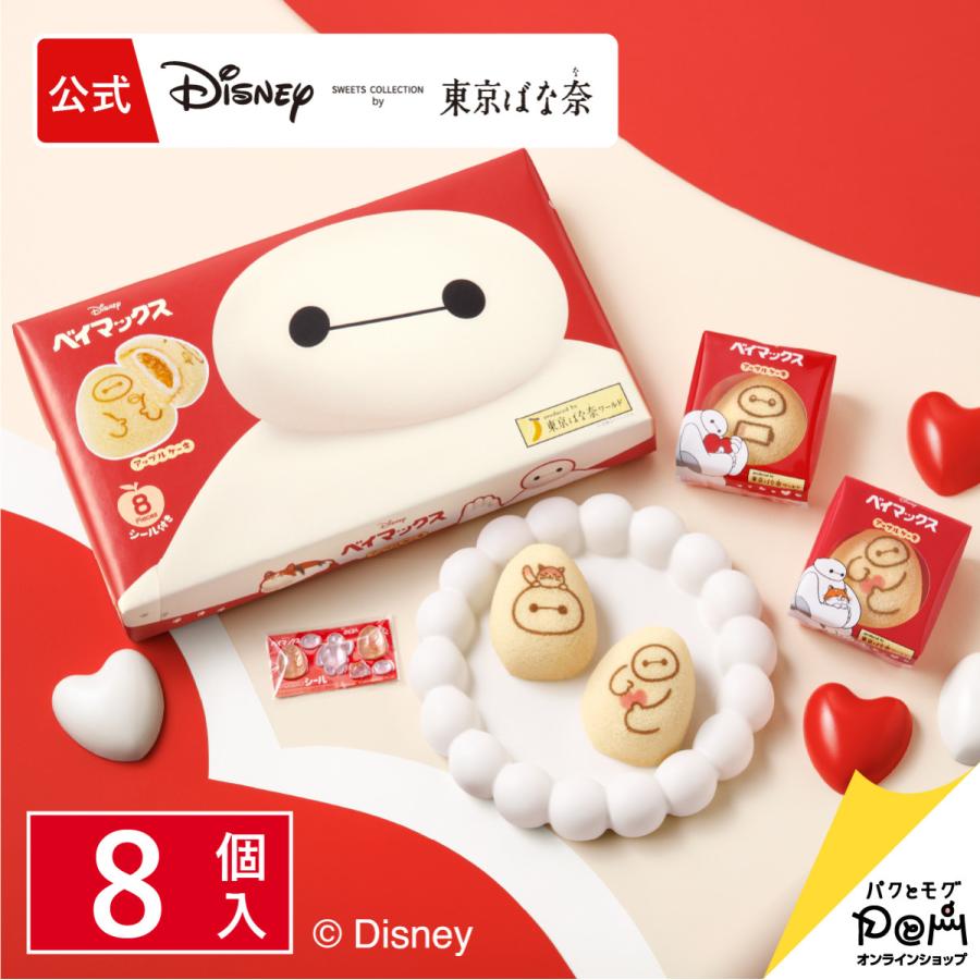 ベイマックス/アップルケーキ 8個入 公式 東京ばな奈 ディズニー ギフト プレゼント スイーツ 個包装 手土産 かわいい おもたせ おやつ プチギフト お菓子（Yahoo!・パクとモグ スイーツショップ Yahoo!店）