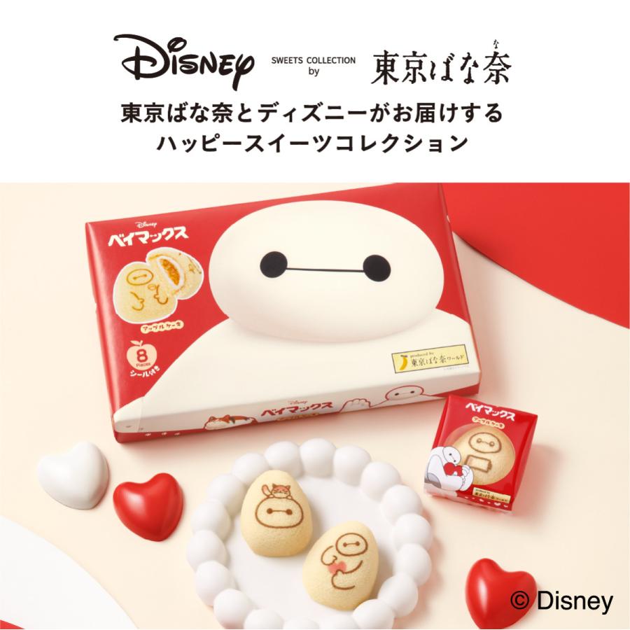 東京ばな奈ワールド ベイマックス/アップルケーキ 8個入 公式 東京ばな