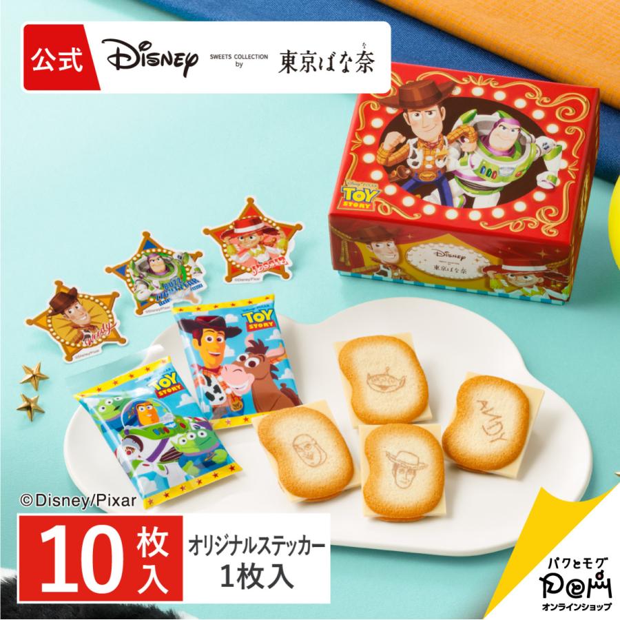 24時間以内発送 ★ ショコラサンド 「見ぃつけたっ」 ファンタジア 東京ばな奈 東京ばな奈ワールド トイ・ストーリー/ショコラサンド「見ぃつけたっ