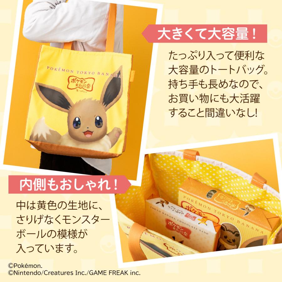 ポケモン東京ばな奈イーブイ　5点セット ポケモン東京ばな奈 イーブイバッグセット ギフト スイーツ お菓子