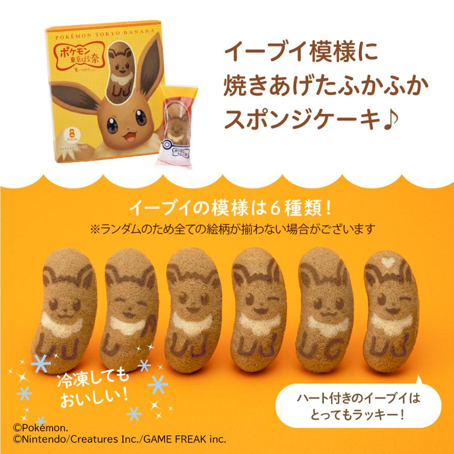 ポケモン東京ばな奈イーブイ　5点セット ポケモン東京ばな奈 イーブイバッグセット ギフト スイーツ お菓子