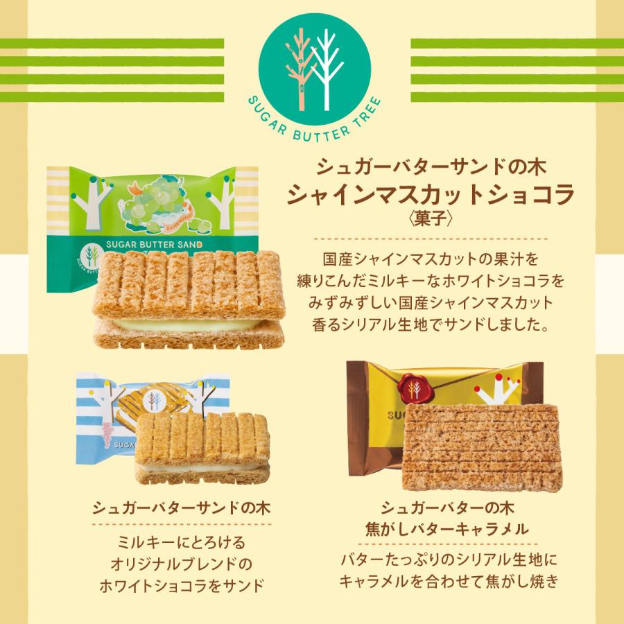 シュガーバターの木 コレクション 55袋入 ギフト プチギフト お菓子