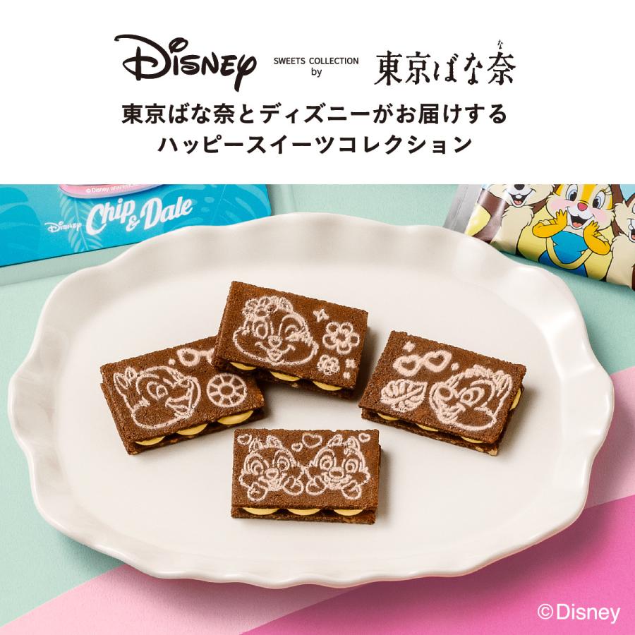 東京ばな奈ワールド チップ＆デール/バニラチョコレートサンド 8枚入