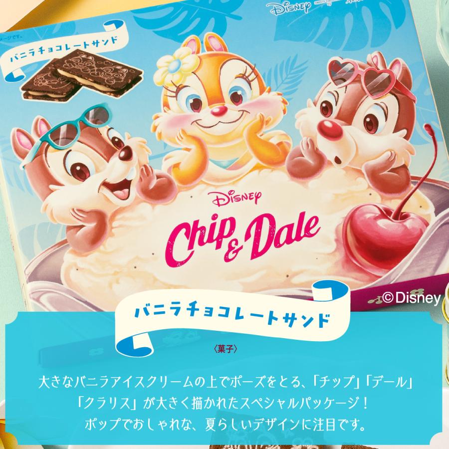 東京ばな奈ワールド チップ＆デール/バニラチョコレートサンド 8枚入
