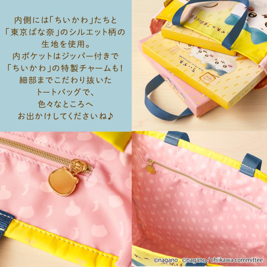 東京ばな奈 ちいかわ×東京ばな奈 トートバッグセット ギフト プチ