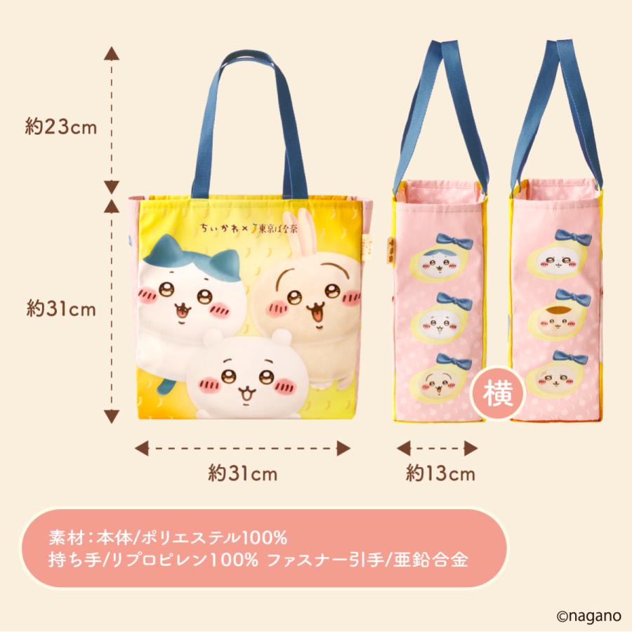 東京ばな奈 ちいかわ×東京ばな奈 トートバッグセット ギフト プチ