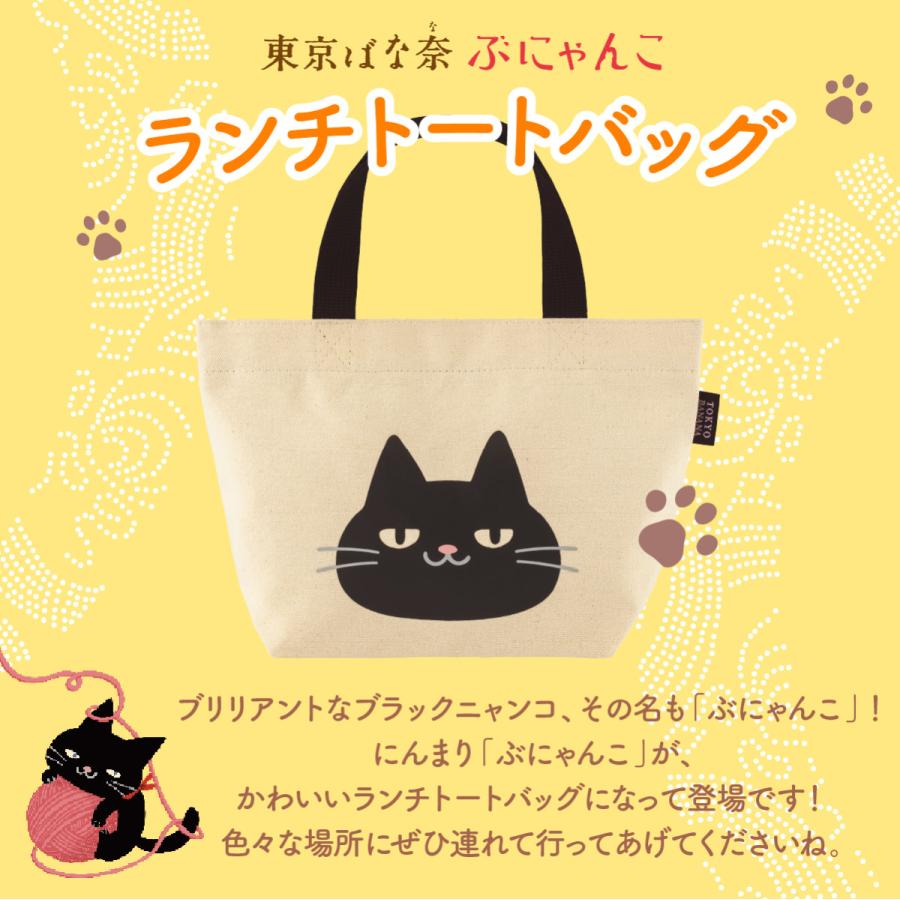 東京ばな奈ぶにゃんこ ランチトートバッグ 1個 | バッグ かばん