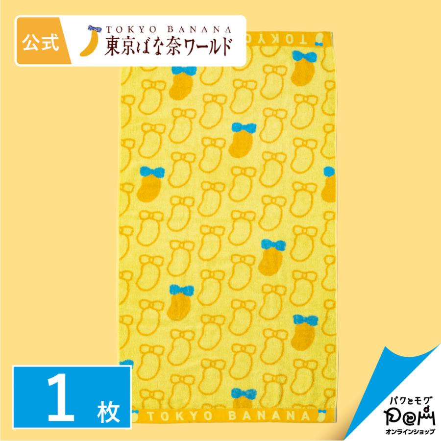 東京ばな奈 バスタオル 1枚 公式 ギフト 可愛い グッズ スイーツ プレゼント おしゃれ 東京ばな奈 東京バナナ かわいい バナナ お礼 お返し お祝い ジャガード織 | 