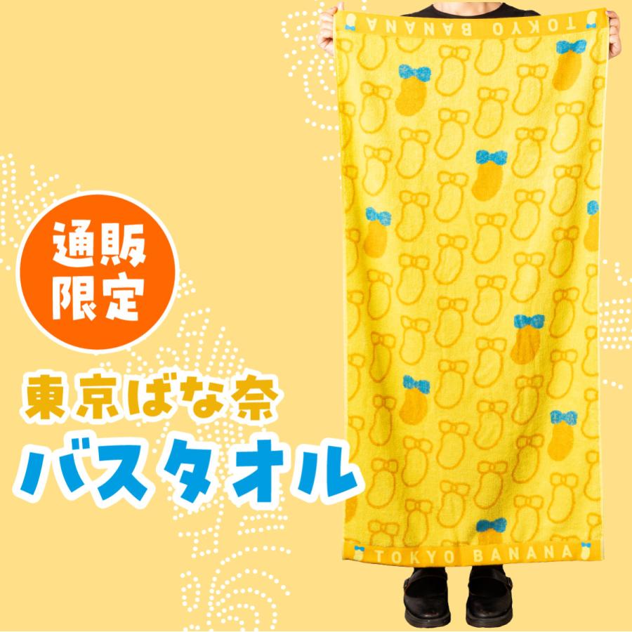 東京ばな奈 バスタオル 1枚 公式 ギフト 可愛い グッズ スイーツ プレゼント おしゃれ 東京ばな奈 東京バナナ かわいい バナナ お礼 お返し お祝い ジャガード織 |  | 01