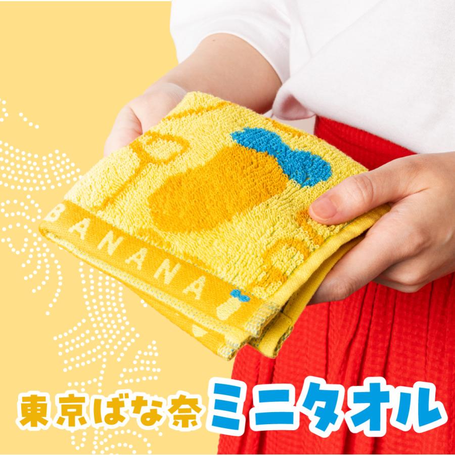 東京ばな奈 ミニタオル 1枚 公式 ギフト 可愛い グッズ プレゼント手