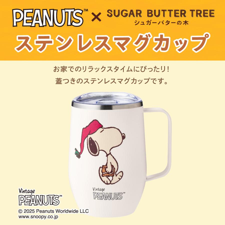 スヌーピー シュガーバターの木 ステンレスマグカップ 1個 PEANUTS ピーナッツ 蓋付き フタ付き 保温 保冷 コップ タンブラー オフィス ステンレス マグ カップ |  | 03