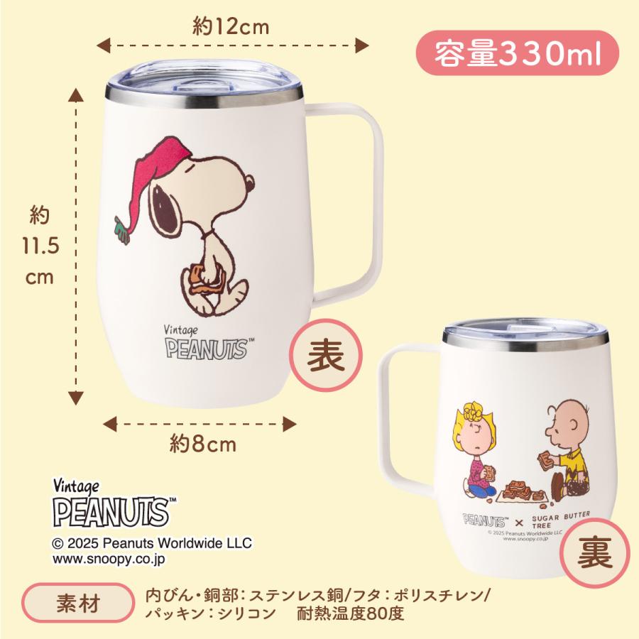 スヌーピー シュガーバターの木 ステンレスマグカップ 1個 PEANUTS ピーナッツ 蓋付き フタ付き 保温 保冷 コップ タンブラー オフィス ステンレス マグ カップ |  | 05