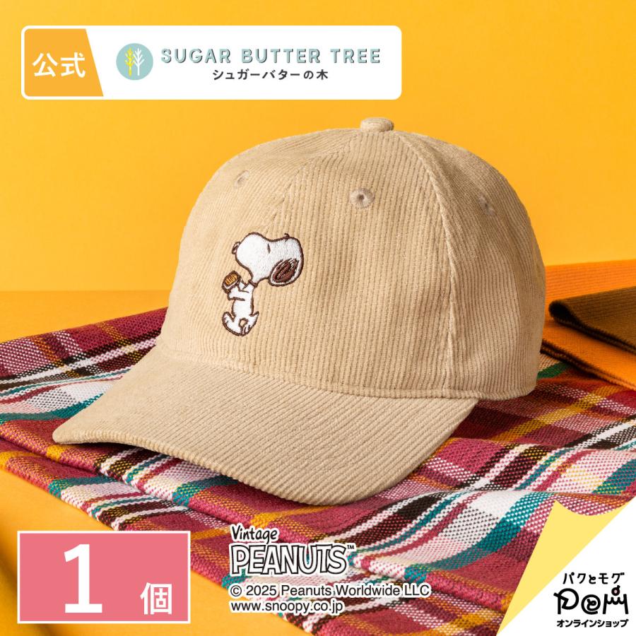 スヌーピー シュガーバターの木 キャップ ベージュ 1個 PEANUTS ピーナッツ おしゃれ 可愛い かわいい プレゼント ギフト コーデュロイ 刺繍 ワンポイント 帽子 | 