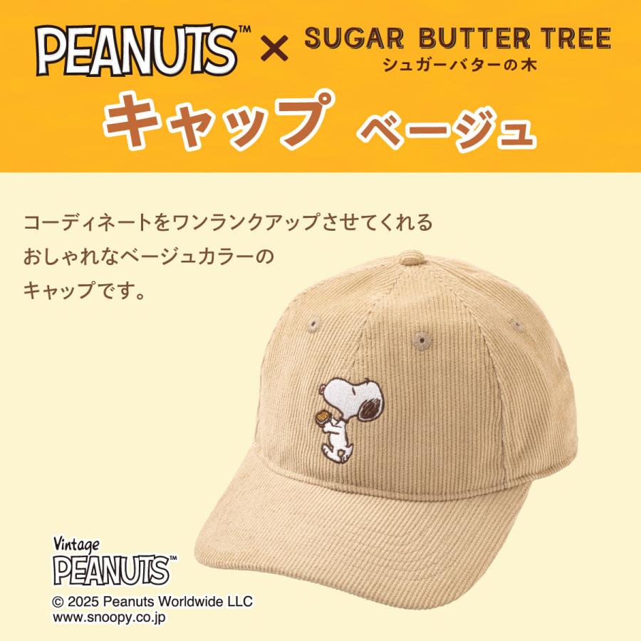 スヌーピー シュガーバターの木 キャップ ベージュ 1個 PEANUTS ピーナッツ おしゃれ 可愛い かわいい プレゼント ギフト コーデュロイ 刺繍 ワンポイント 帽子 |  | 03
