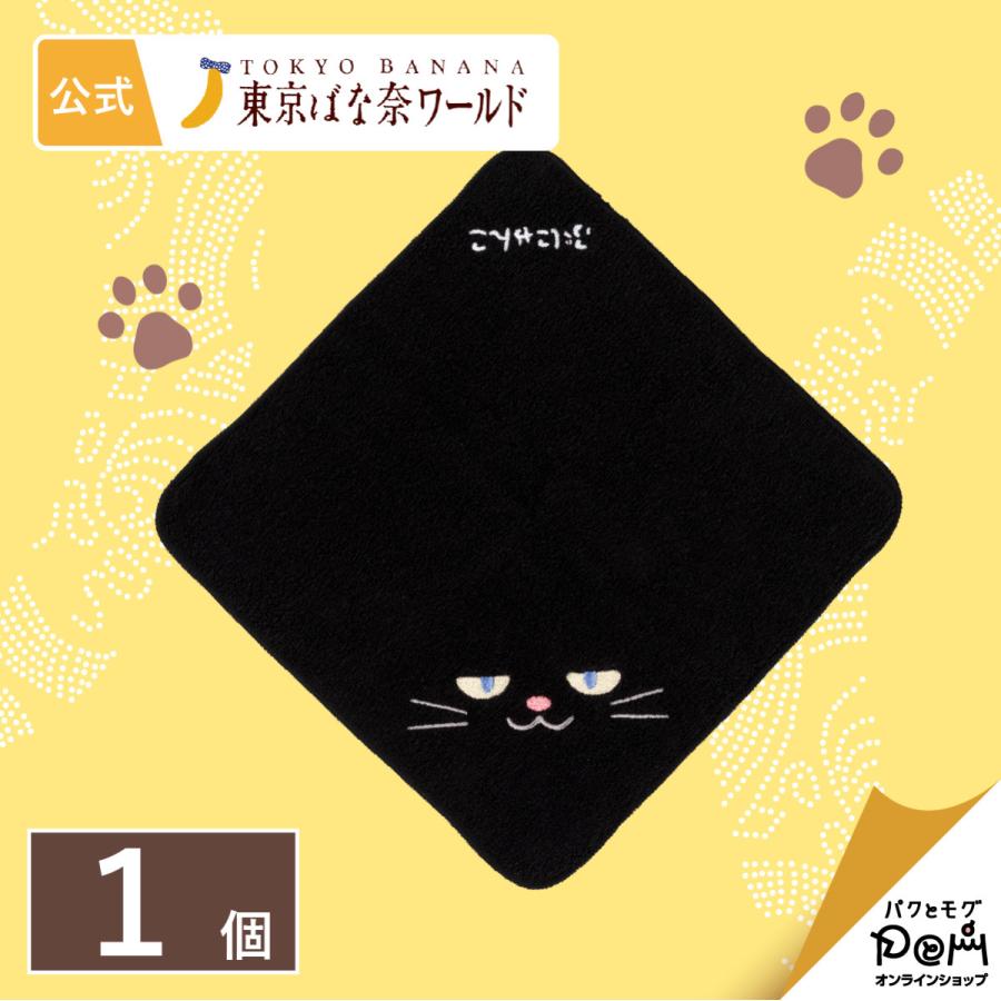 東京ばな奈ぶにゃんこ ミニタオル 1個 ギフト グッズ プレゼント 東京