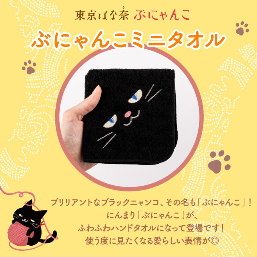 東京ばな奈ぶにゃんこ ミニタオル 1個 タオルハンカチ プレゼント 東京