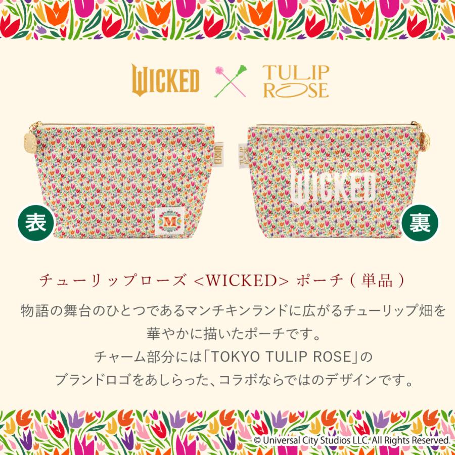 チューリップローズ ＜WICKED＞ ポーチ 1個 ウィキッド おしゃれ