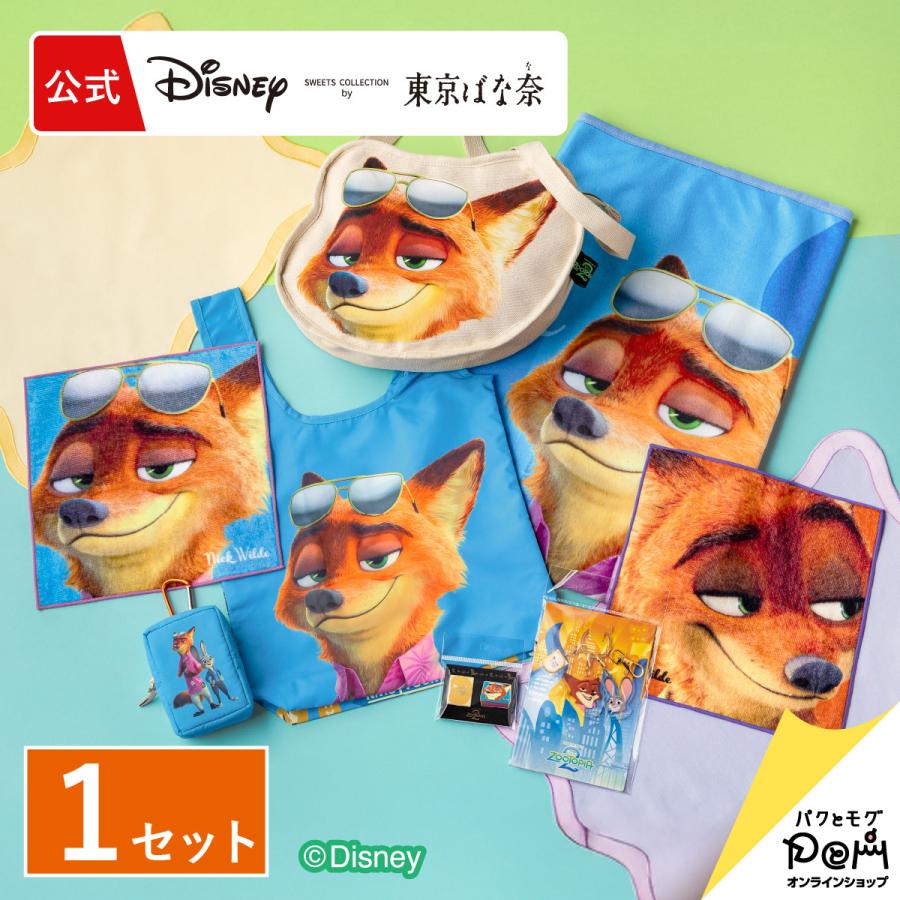 ズートピア/グッズコンプリートセット Disney 東京ばな奈 ギフト プレゼント お祝い ディズニー ニック お返し お礼 誕生日 おしゃれ 可愛い グッズ かわいい | Disney
